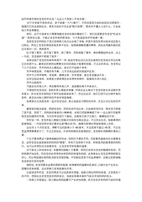 育儿知识-如何和爱哭闹的宝宝好好交流？从这几个角度入手准没错!