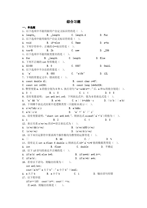 VC++综合习题