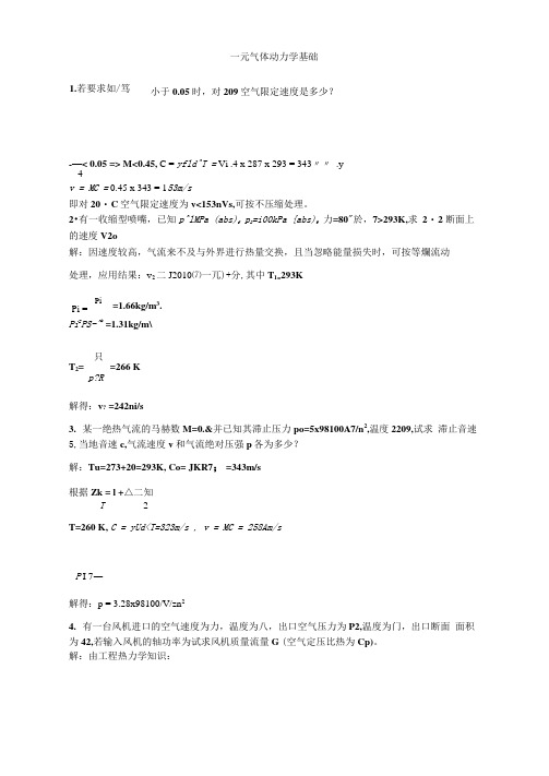 最新流体力学课后答案第九章一元气体动力学基础