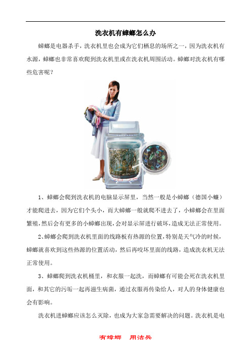 洗衣机藏蟑螂怎么清 洗衣机爬进蟑螂怎么灭除好