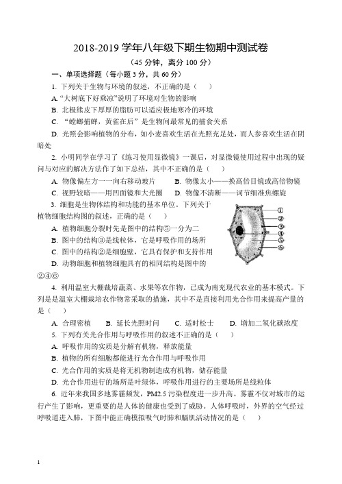 2018-2019学年八年级下期生物期中测试卷