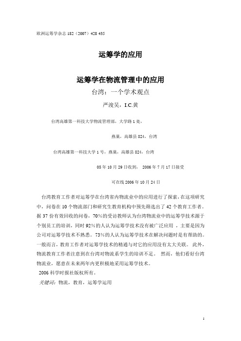 运筹学应用自我翻译