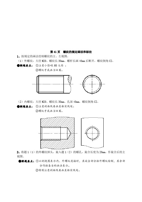 机械制图习题集(第6版)答案