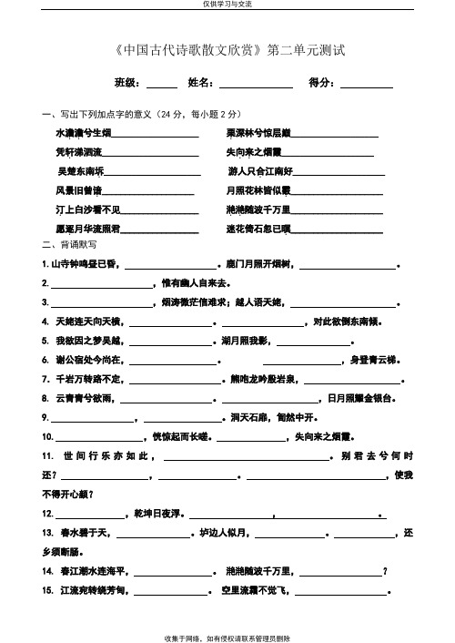 最新《中国古代诗歌散文欣赏》第二单元测试卷及部分答案