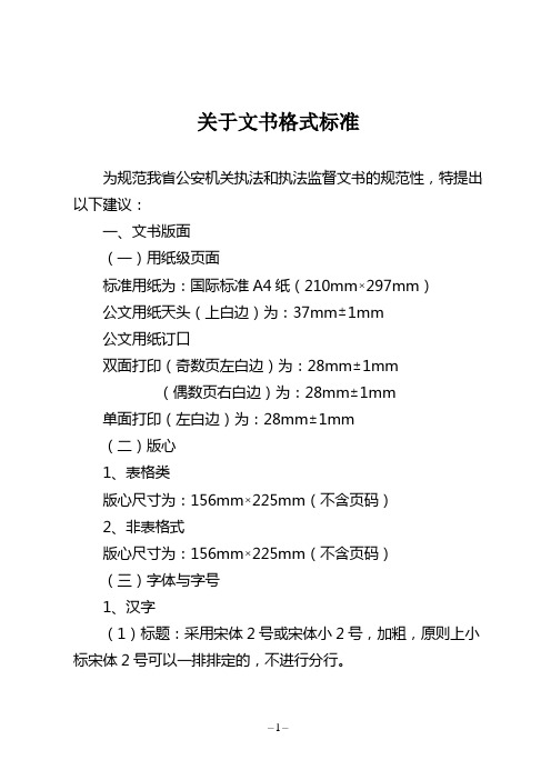 关于文书格式标准