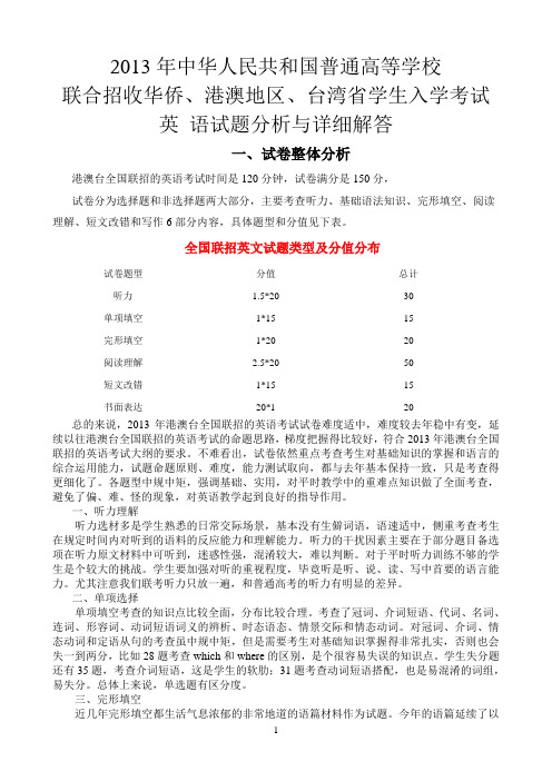 2013年联考真题英语解析