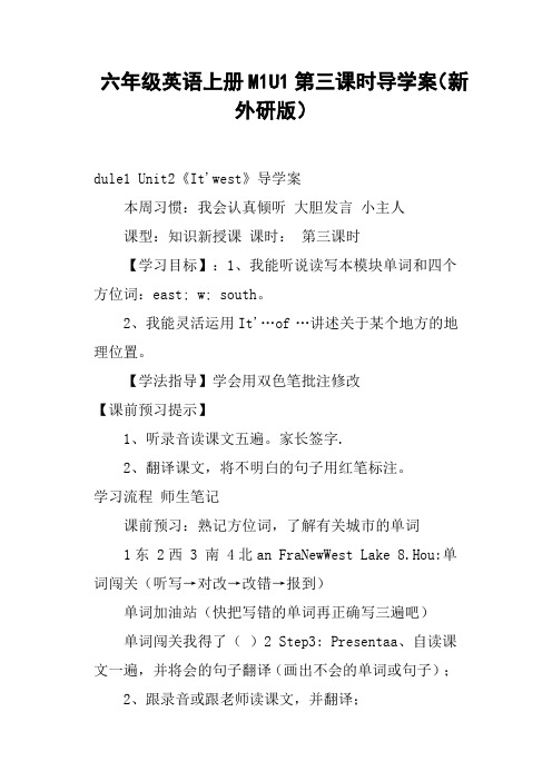 六年级英语上册M1U1第三课时导学案新外研版