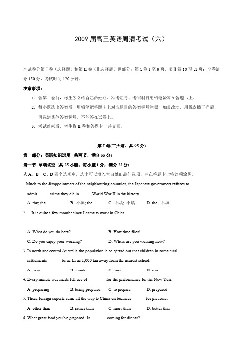 2009届高三英语周清考试(六)