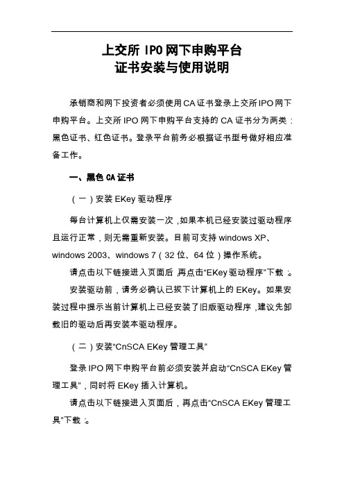 上交所IPO网下申购平台证书安装与使用说明