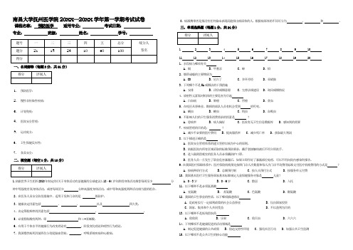 临床本科《预防医学》模拟试卷一
