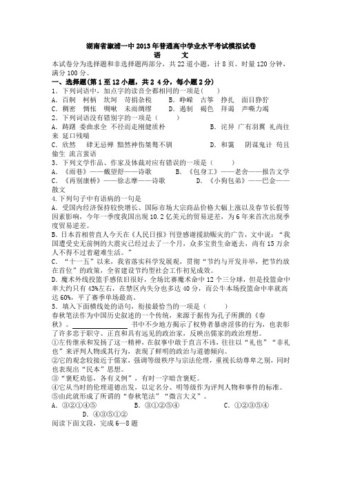 湖南省溆浦一中2013年普通高中学业水平考试模拟试卷