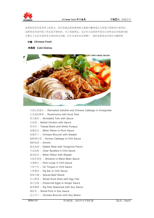 chinese food中国食品英文翻译