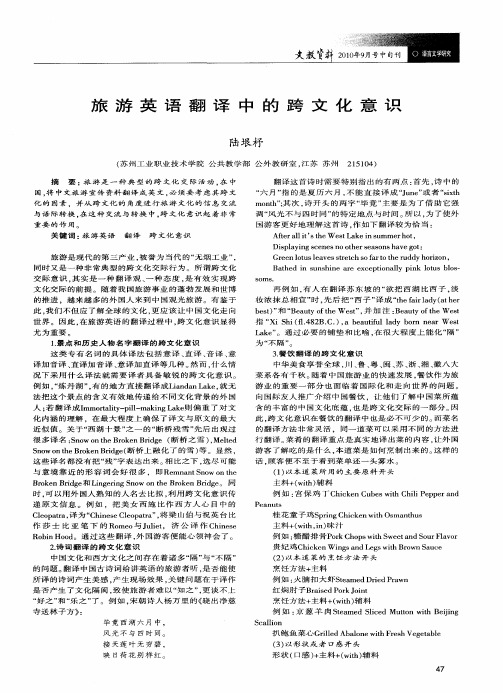 旅游英语翻译中的跨文化意识
