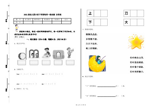 2021版幼儿园小班下学期每周一练试题 含答案