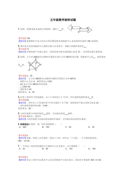 五年级数学旋转试题
