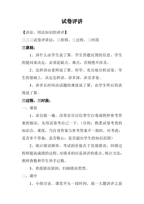 试卷评讲
