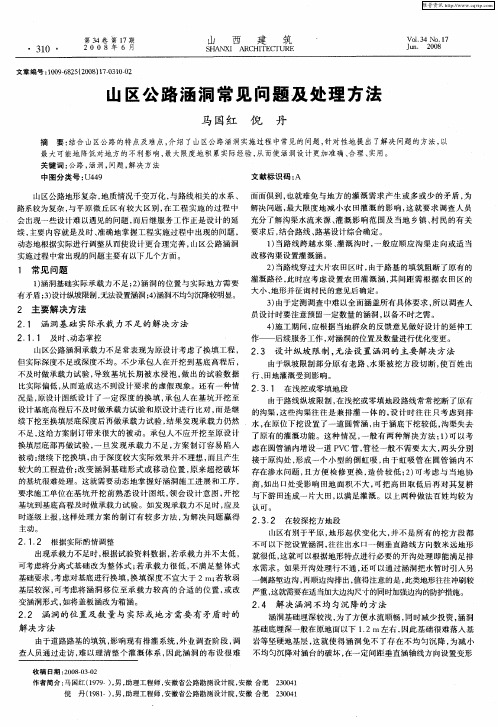 山区公路涵洞常见问题及处理方法