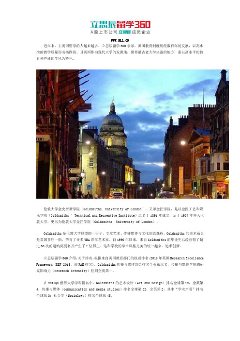伦敦金史密斯学院学校排名如何