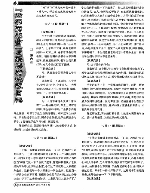 “公司的经营”同课异构观议日记