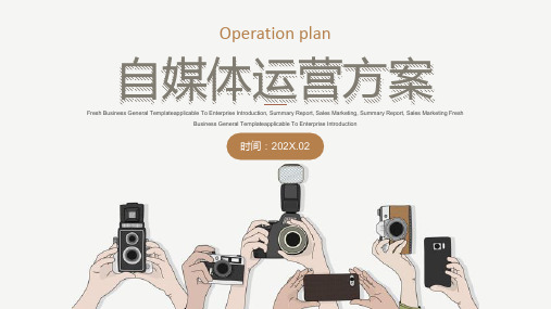 自媒体运营方案PPT模板