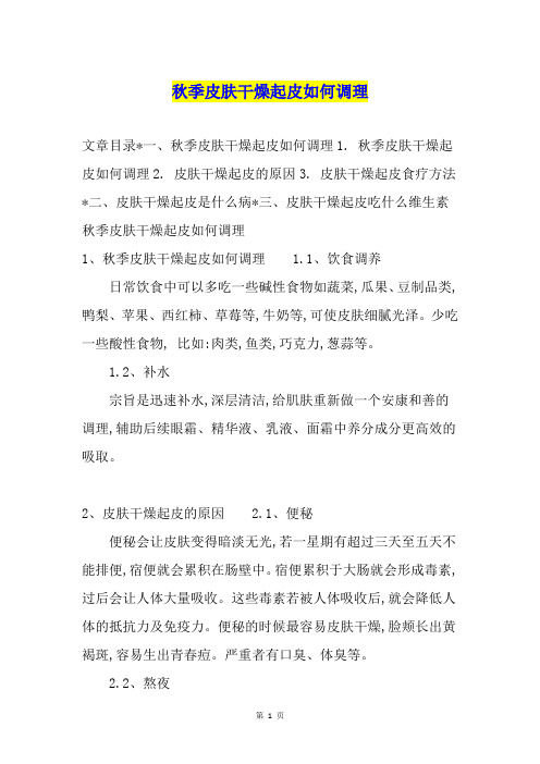季皮肤干燥起皮如何调理