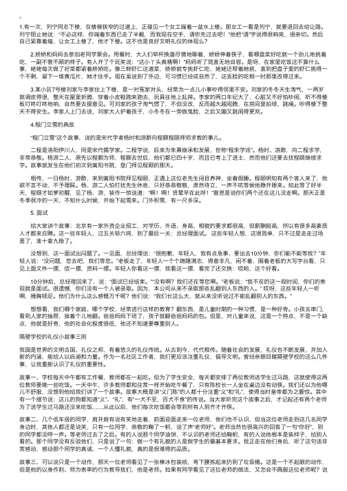 文明礼貌小故事8篇