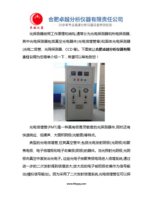光谱仪探测器