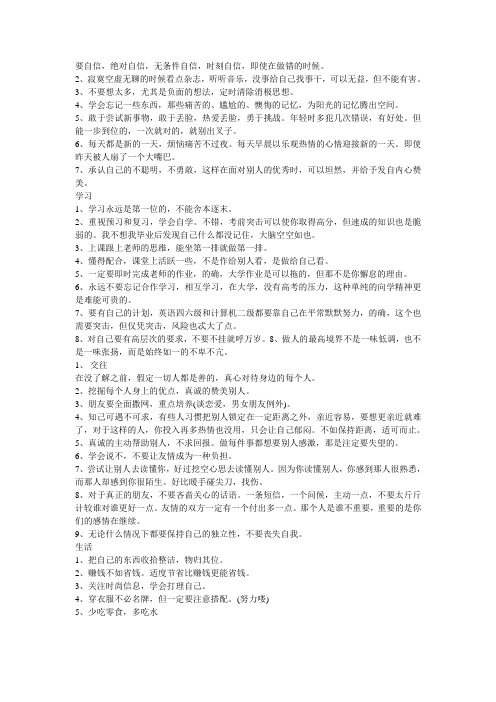 大学生道理