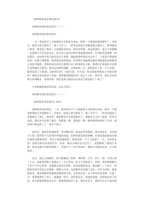 〔推荐〕我好想有个知心朋友12篇_作文【优质文档】