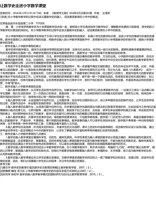 让数学史走进小学数学课堂
