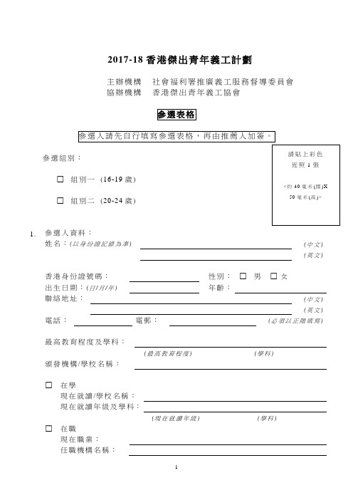 2017-18香港杰出青年义工计划