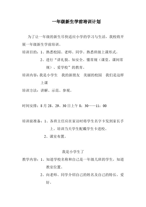 一年级新生培训