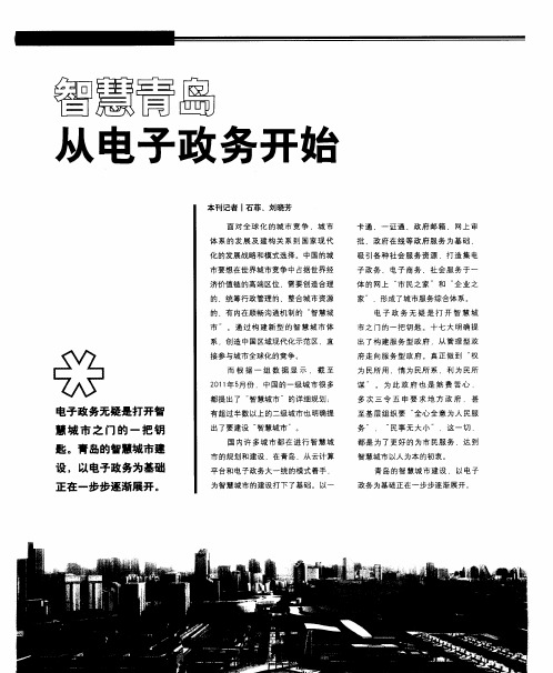 智慧青岛从电子政务开始