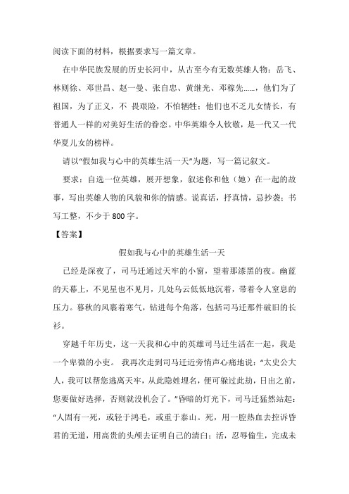 命题作文“假如我与心中的英雄生活一天”写作指导及范文