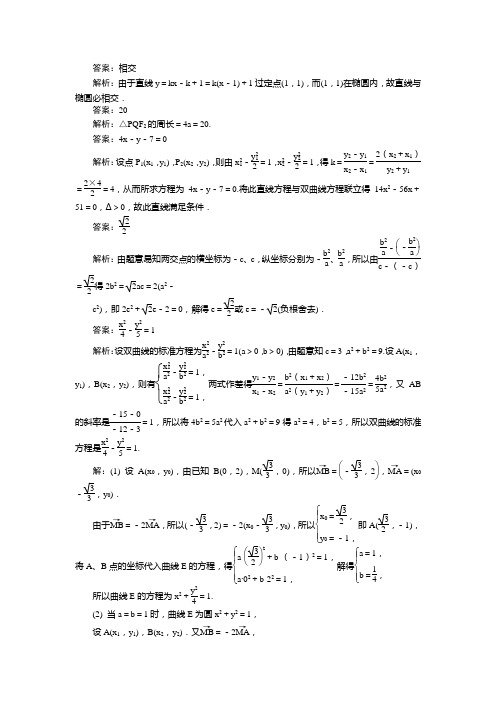 解析几何(1)答案