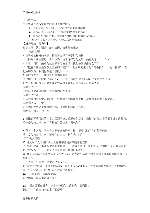 病句修改：成分残缺(含答案)汇编