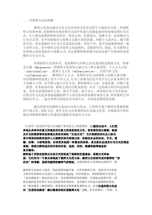 教师文化资料