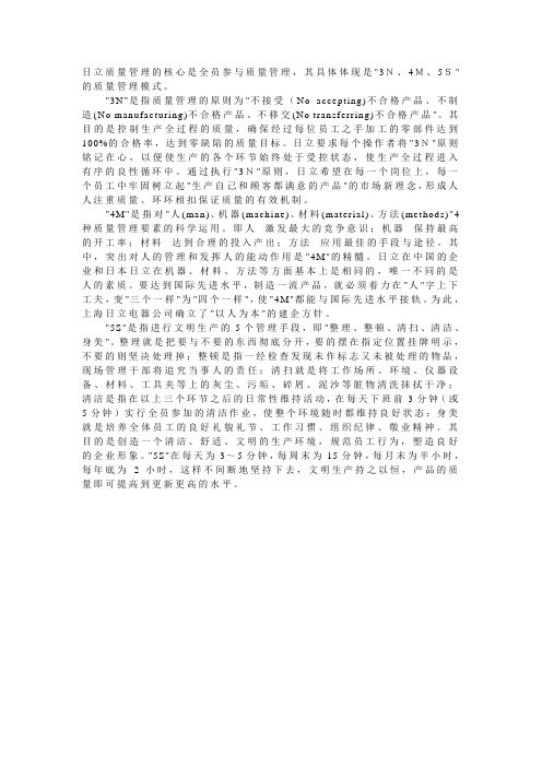 日立3N,4M,5S质量管理