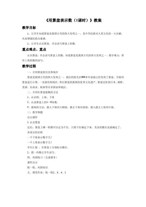 用算盘表示数教案