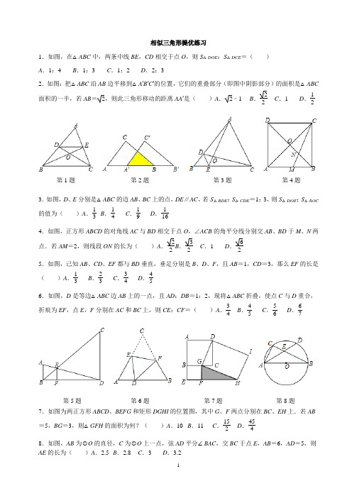 相似三角形提优(含参考答案)