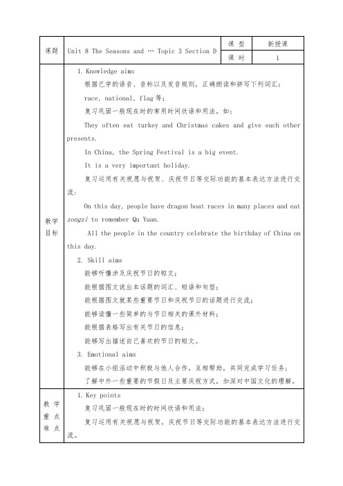 仁爱版七年级英语下册全册教案Unit 8 The Seasons and … Topic 3 Section D