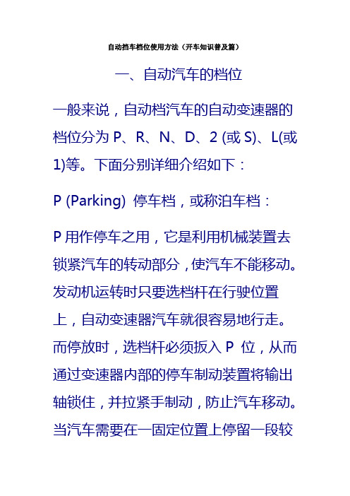 自动挡车档位使用方法