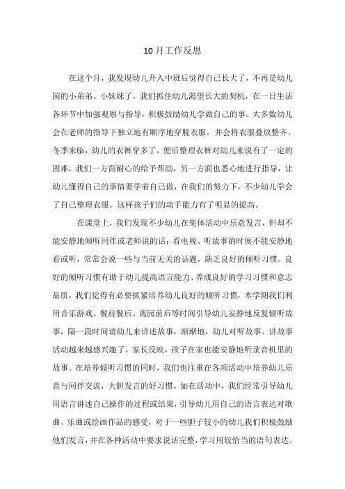 10月工作反思