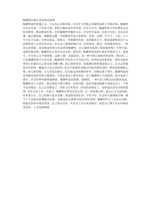 陶渊明归隐生活的现实困境