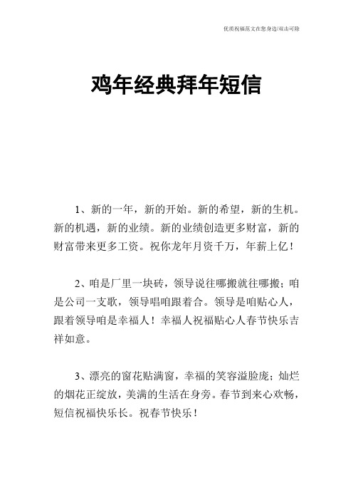 鸡年经典拜年短信