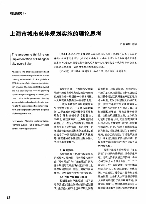 上海市城市总体规划实施的理论思考 精品