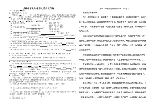 洪祥中学九年级语文综合复习卷