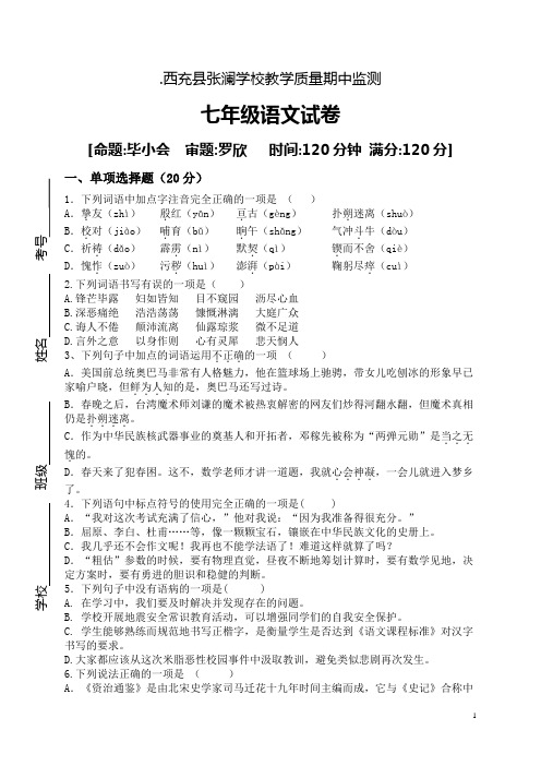 【人教部编版】2018年七年级教学质量期中监测语文试卷(含答案)