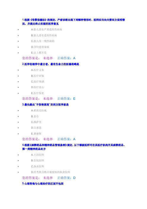 人文-2014医师定期考核题库9