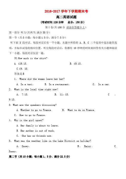 华安县高二英语下学期期末考试试题(2021年整理)